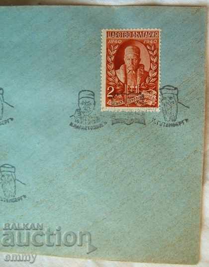 Auction Postal envelope 1940 - printing N. Karastoyanov, J. Gutenberg Auction Postal envelope 1940 - printing N. Karastoyanov, J. Gutenberg