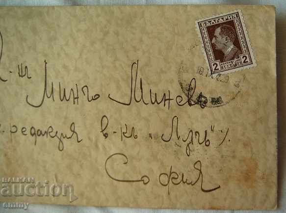 Ο φάκελος του Βασιλείου της Βουλγαρίας ταξίδεψε στην εφημερίδα "Ray" 1929 με τιμή 4.00 BGN | € 2.05 Ο φάκελος του Βασιλείου της Βουλγαρίας ταξίδεψε στην εφημερίδα "Ray" 1929 με τιμή 4.00 BGN | € 2.05