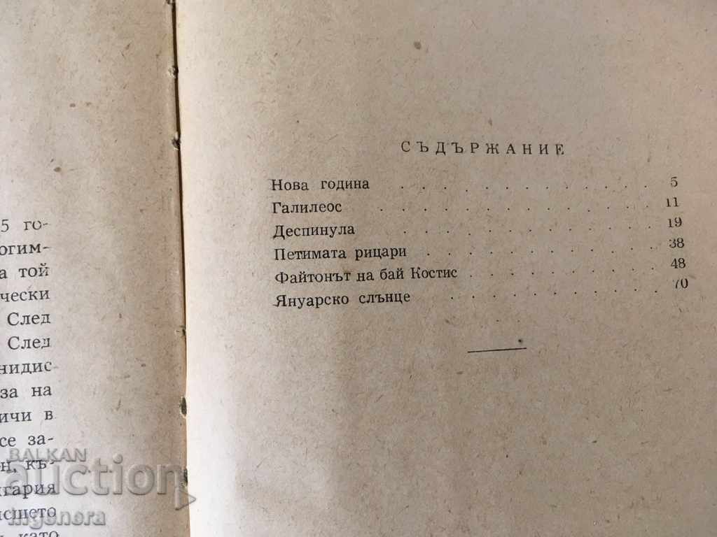 BOOK OF WINDS FROM THE SOUTH STORIES-1957 with price 3.00 BGN | € 1.53 BOOK OF WINDS FROM THE SOUTH STORIES-1957 with price 3.00 BGN | € 1.53
