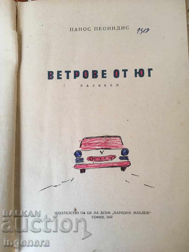 Auction BOOK OF WINDS FROM THE SOUTH STORIES-1957 Auction BOOK OF WINDS FROM THE SOUTH STORIES-1957