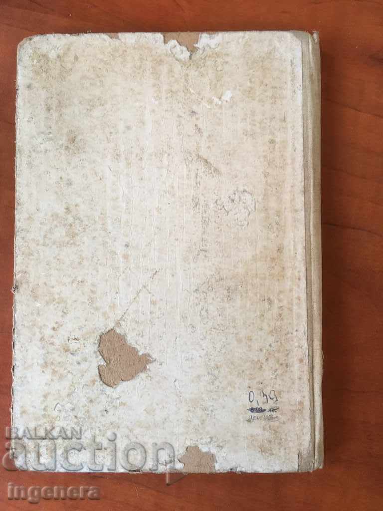 Delivery of BOOK OF WINDS FROM THE SOUTH STORIES-1957 Delivery of BOOK OF WINDS FROM THE SOUTH STORIES-1957