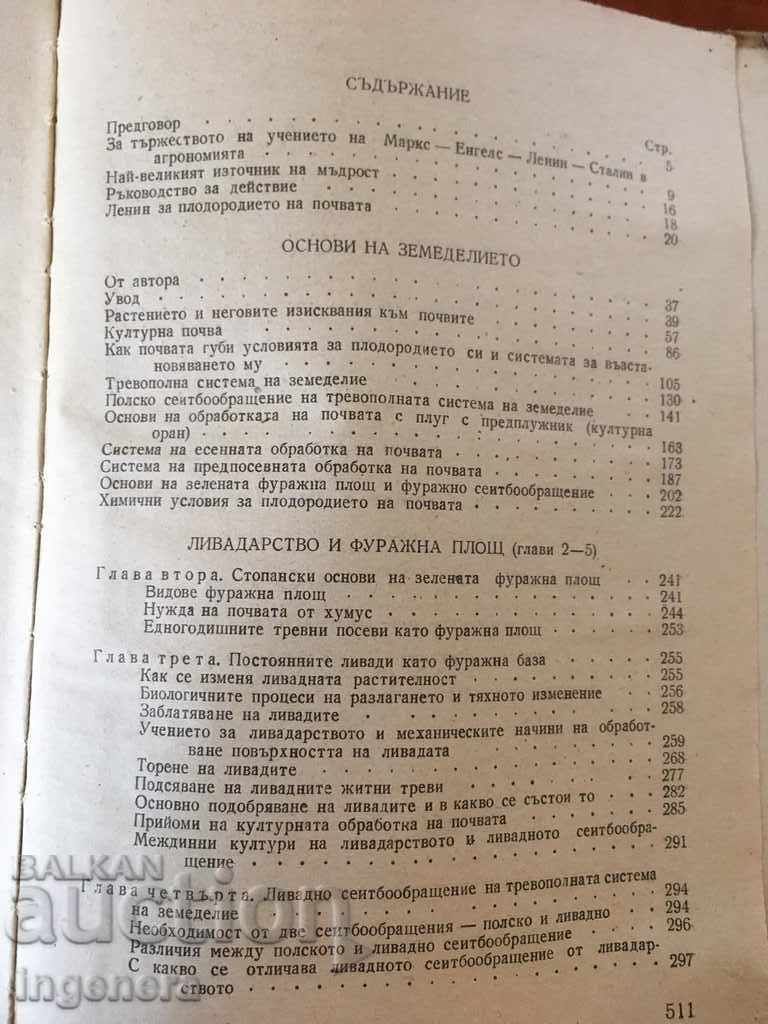 Auction BOOK-SYSTEM OF AGRICULTURE-1949 Auction BOOK-SYSTEM OF AGRICULTURE-1949