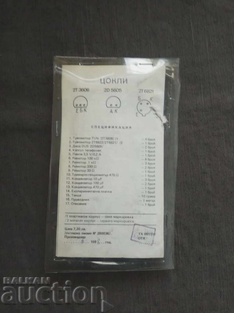 Цокли / Диатанционно управление на механизми 1988 с цена 30.00 лв. | € 15.34