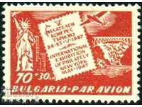 Чиста марка Въздушна поща V филателен конгрес 1947 България