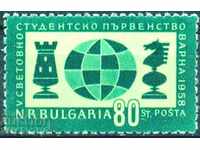 Чиста марка Спорт студентско първенство Шахмат 1958 България