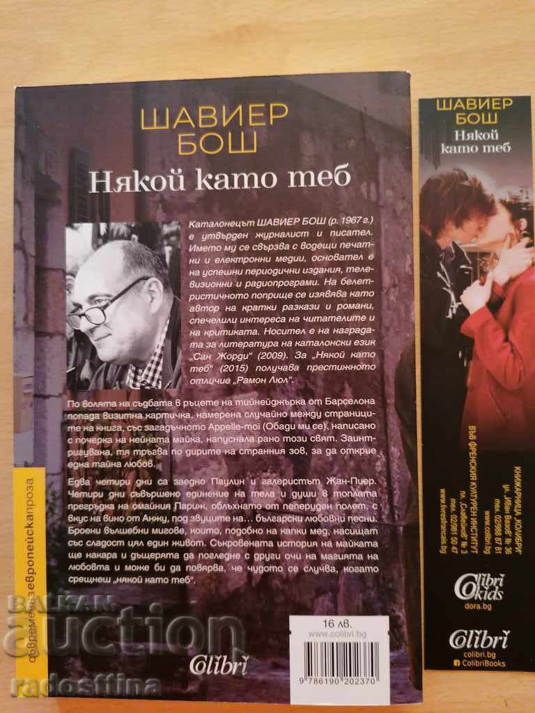 Someone like you, Xavier Bosch with price 13.00 BGN | € 6.65 Someone like you, Xavier Bosch with price 13.00 BGN | € 6.65