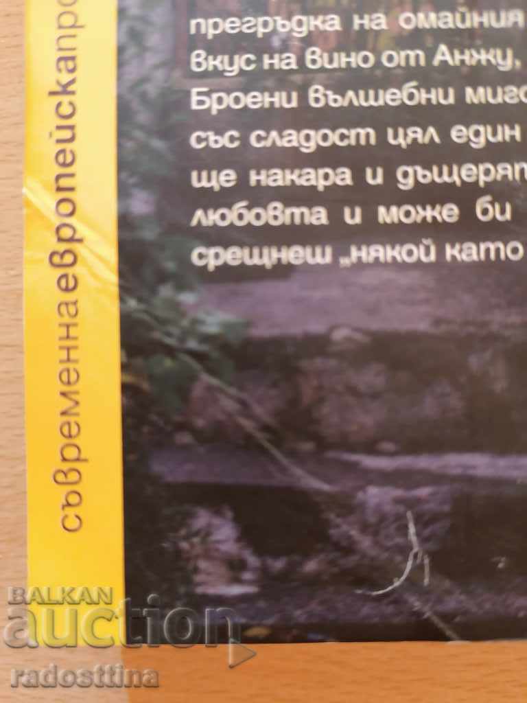 Cineva ca tine Xavier Bosch cu preț € 5.00 | 9.78 BGN