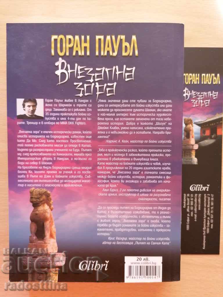 Sudden dawn Goran Powell with price 10.00 BGN | € 5.11 Sudden dawn Goran Powell with price 10.00 BGN | € 5.11