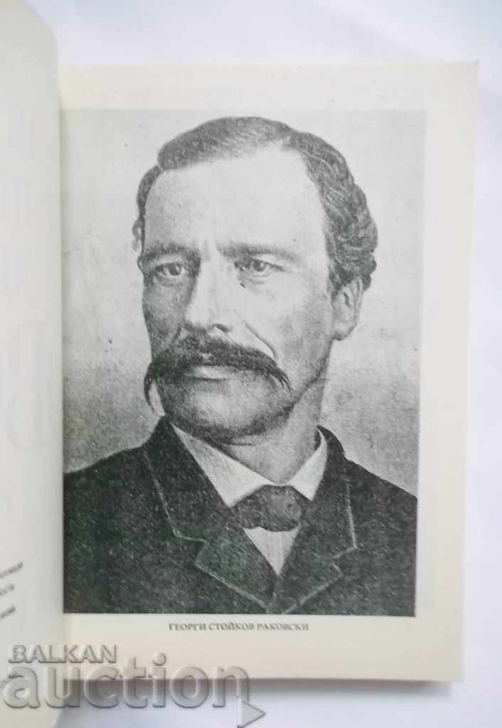 Literary and journalistic activity of GS Rakovski with price 15.00 BGN | € 7.67 Literary and journalistic activity of GS Rakovski with price 15.00 BGN | € 7.67