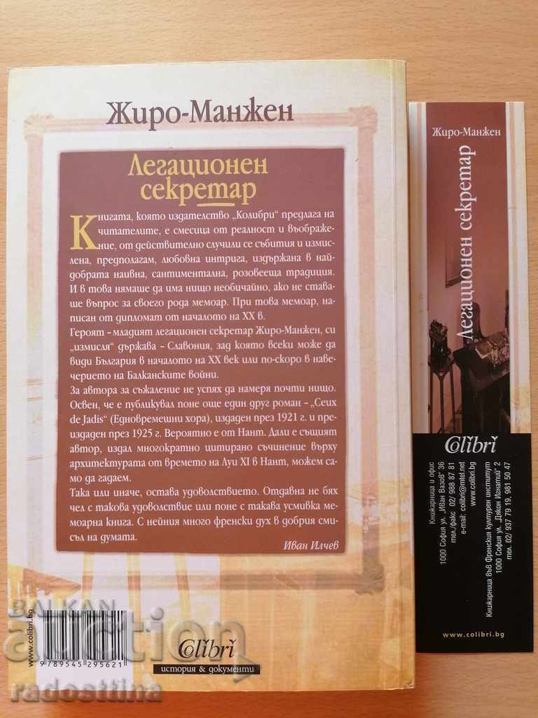 Legation Secretary Giro - Mangen with price 9.00 BGN | € 4.60 Legation Secretary Giro - Mangen with price 9.00 BGN | € 4.60