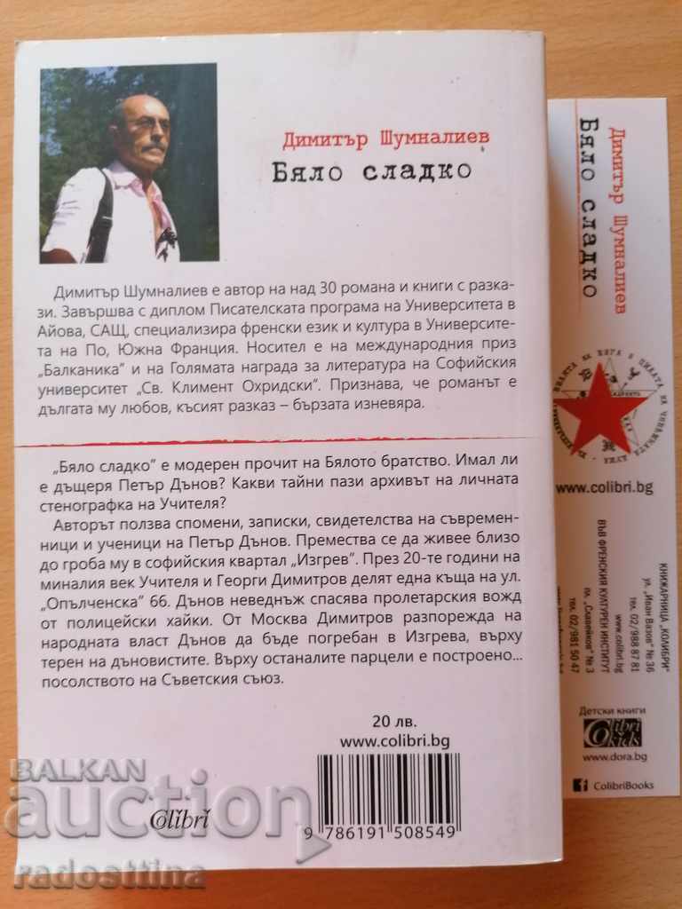 White jam Dimitar Shumnaliev with price 14.00 BGN | € 7.16 White jam Dimitar Shumnaliev with price 14.00 BGN | € 7.16