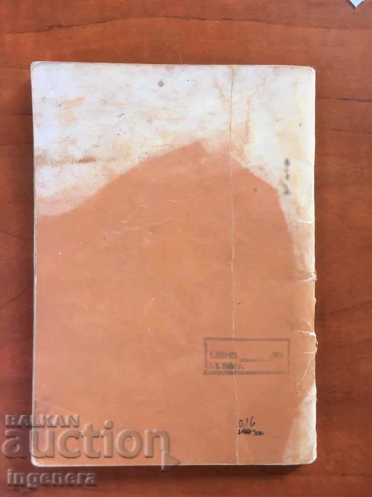 Δημοπρασία ΒΙΒΛΙΟ-RATAY-T. ВЛАЙКОВ-1957 Δημοπρασία ΒΙΒΛΙΟ-RATAY-T. ВЛАЙКОВ-1957