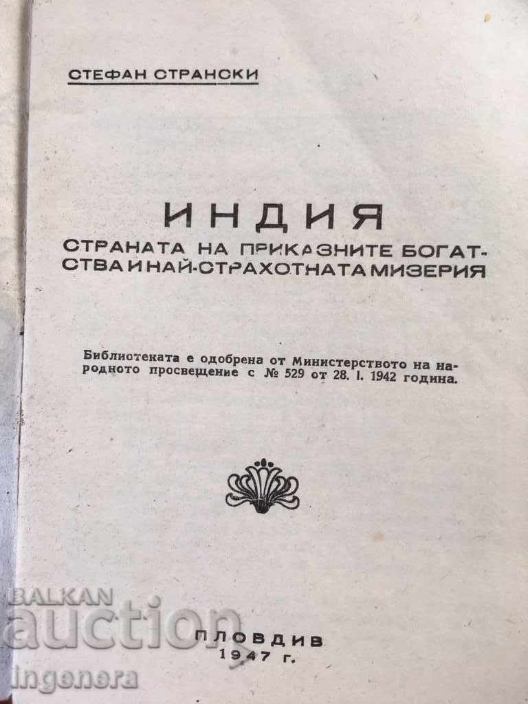 BOOK OF INDIA-1947 with price 11.00 BGN | € 5.62 BOOK OF INDIA-1947 with price 11.00 BGN | € 5.62