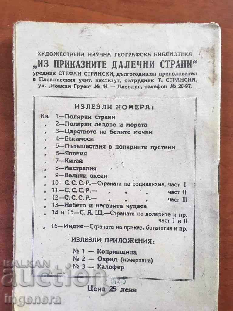 Licitație CARTE DESPRE INDIA-1947