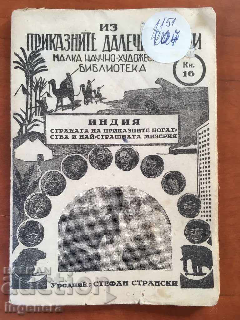BOOK OF INDIA-1947