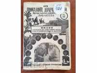 КНИГА ЗА ИНДИЯ-1947