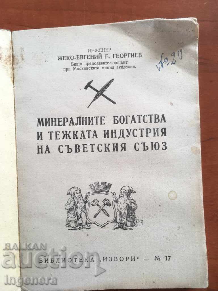 CARTE-URSS-1946 cu preț € 9.20 | 17.99 BGN