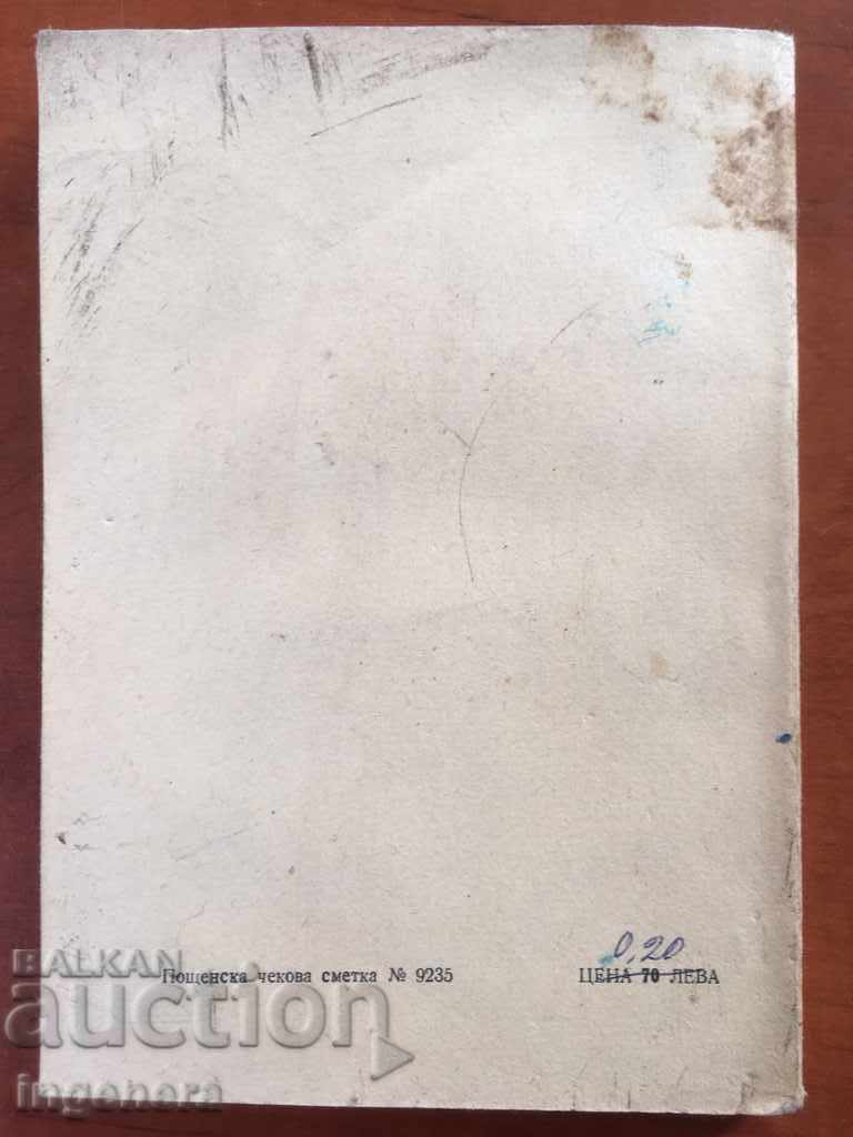 Licitație CARTE-URSS-1946
