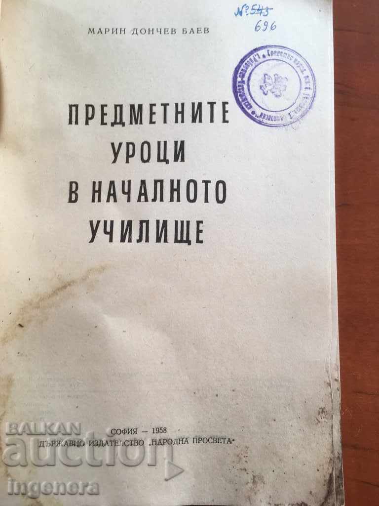 TEXTBOOK-1958 with price 6.00 BGN | € 3.07 TEXTBOOK-1958 with price 6.00 BGN | € 3.07