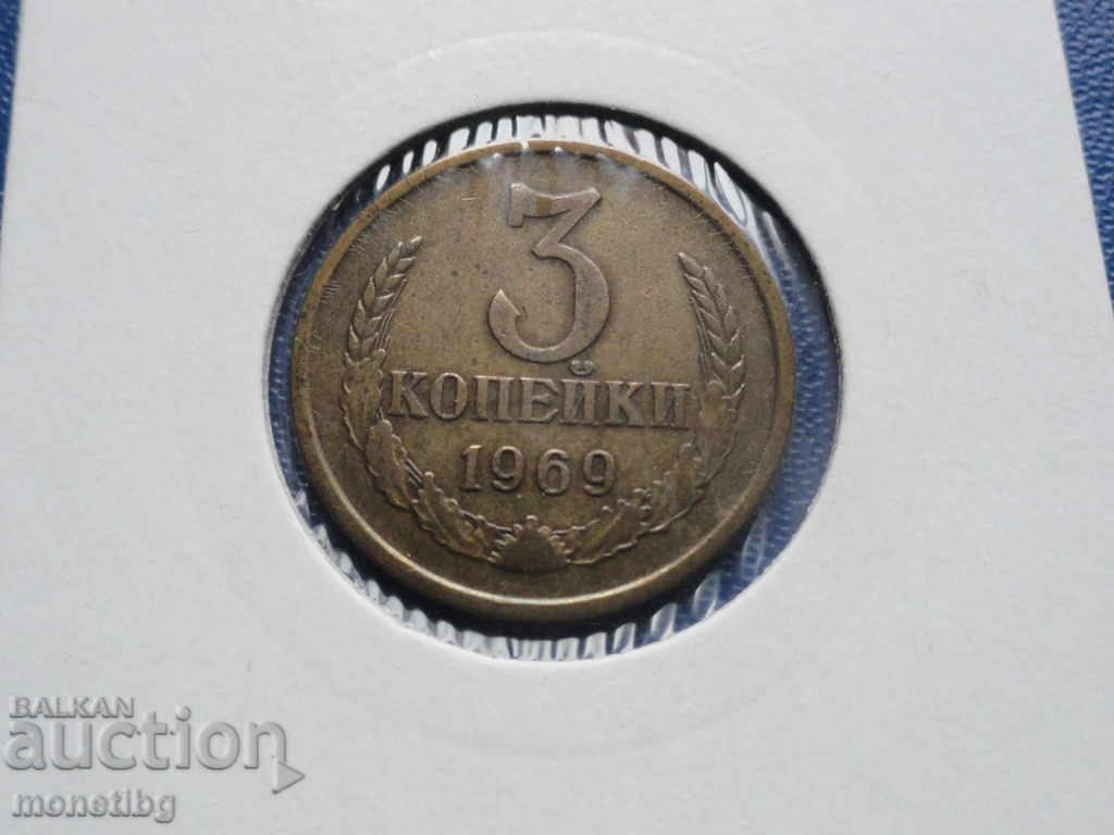 Ρωσία (ΕΣΣΔ) 1969 - 3 kopeĭki