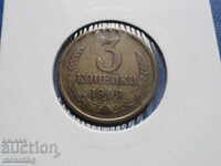 Russia (USSR) 1969 - 3 Kopeks