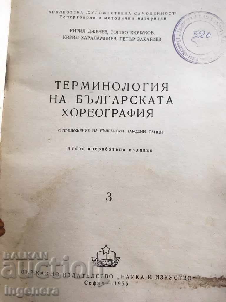 Licitație CARTE TERMINOLOGIA COREGRAFIEI-1955