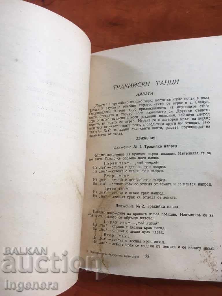 Livrarea CARTE TERMINOLOGIA COREGRAFIEI-1955