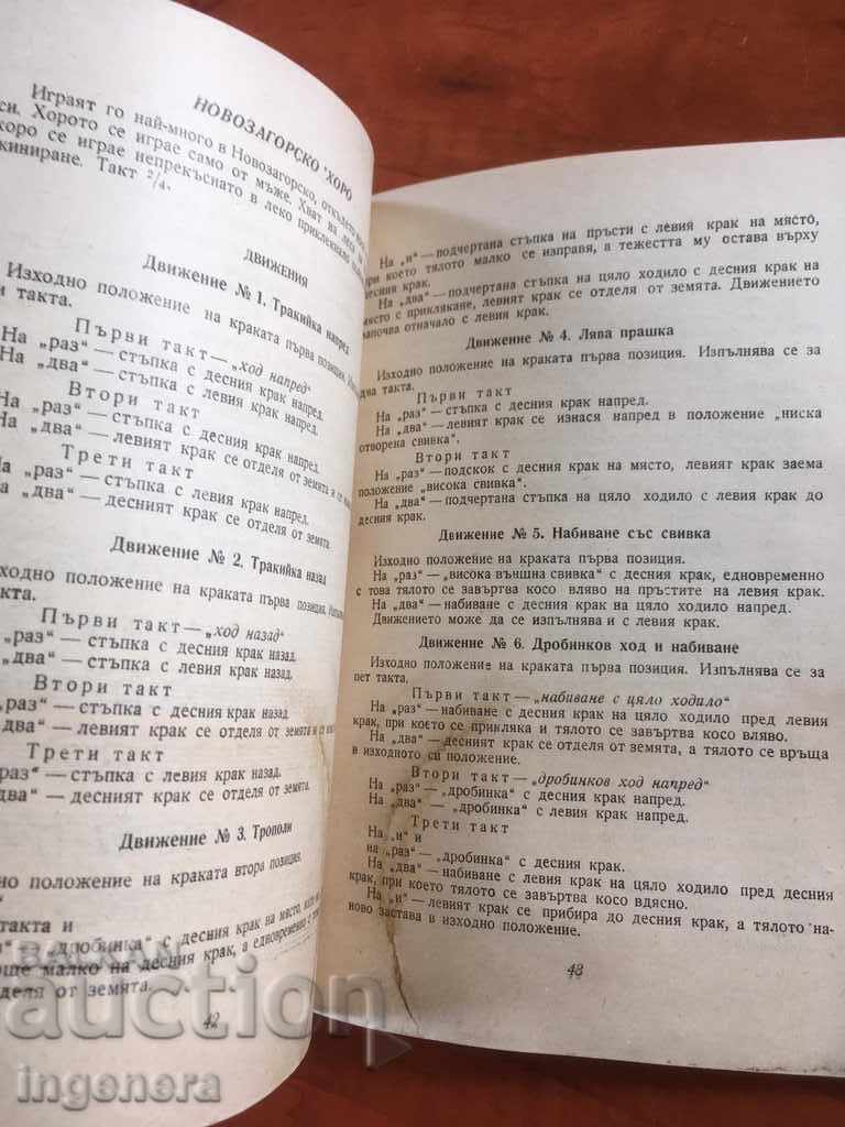CARTE TERMINOLOGIA COREGRAFIEI-1955 - 6