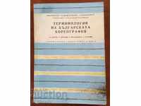 BOOK TERMINOLOGY OF CHOREOGRAPHY-1955