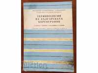 КНИГА ТЕРМИНОЛОГИЯ НА ХОРЕОГРАФИЯТА-1955