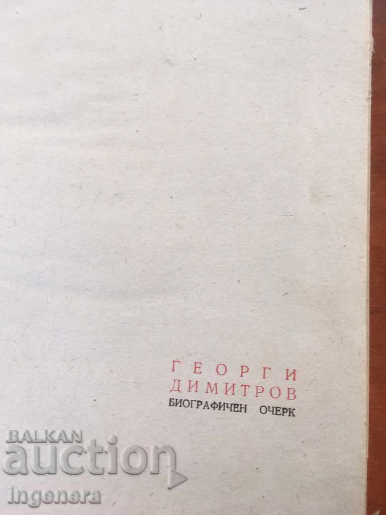 BIOGRAPHICAL BOOK-1951 with price 4.00 BGN | € 2.05 BIOGRAPHICAL BOOK-1951 with price 4.00 BGN | € 2.05