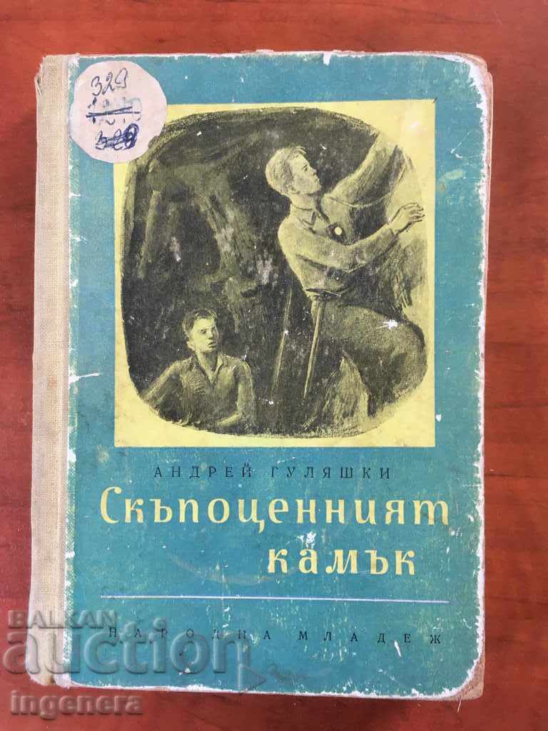BOOK-ANDREI GULYASHKI-1956