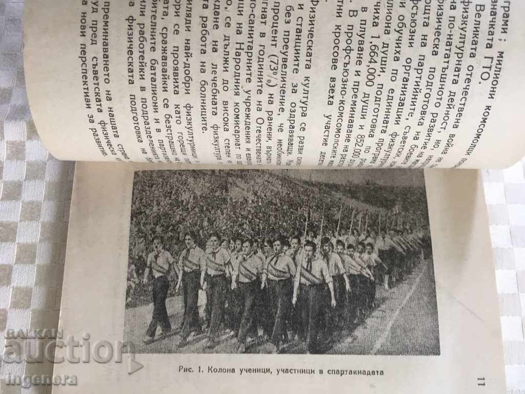 Παράδοση ΒΙΒΛΙΟ-ΦΥΣΙΚΗ ΕΚΠΑΙΔΕΥΣΗ-1949 Παράδοση ΒΙΒΛΙΟ-ΦΥΣΙΚΗ ΕΚΠΑΙΔΕΥΣΗ-1949
