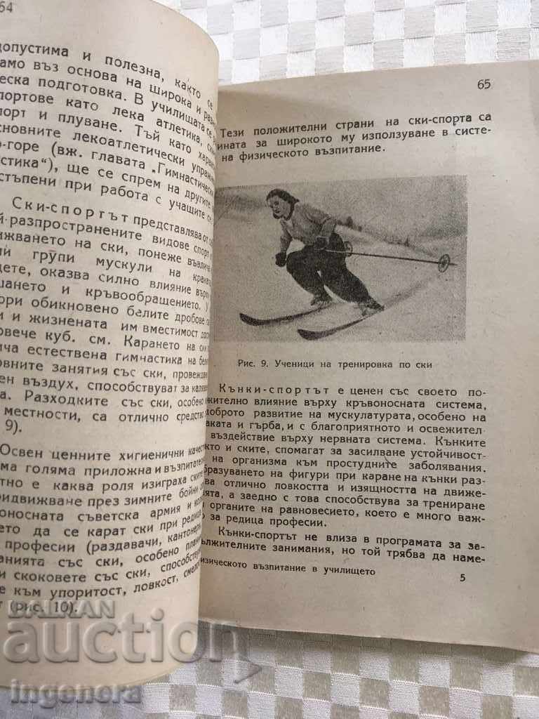 ΒΙΒΛΙΟ-ΦΥΣΙΚΗ ΕΚΠΑΙΔΕΥΣΗ-1949 - 5 ΒΙΒΛΙΟ-ΦΥΣΙΚΗ ΕΚΠΑΙΔΕΥΣΗ-1949 - 5