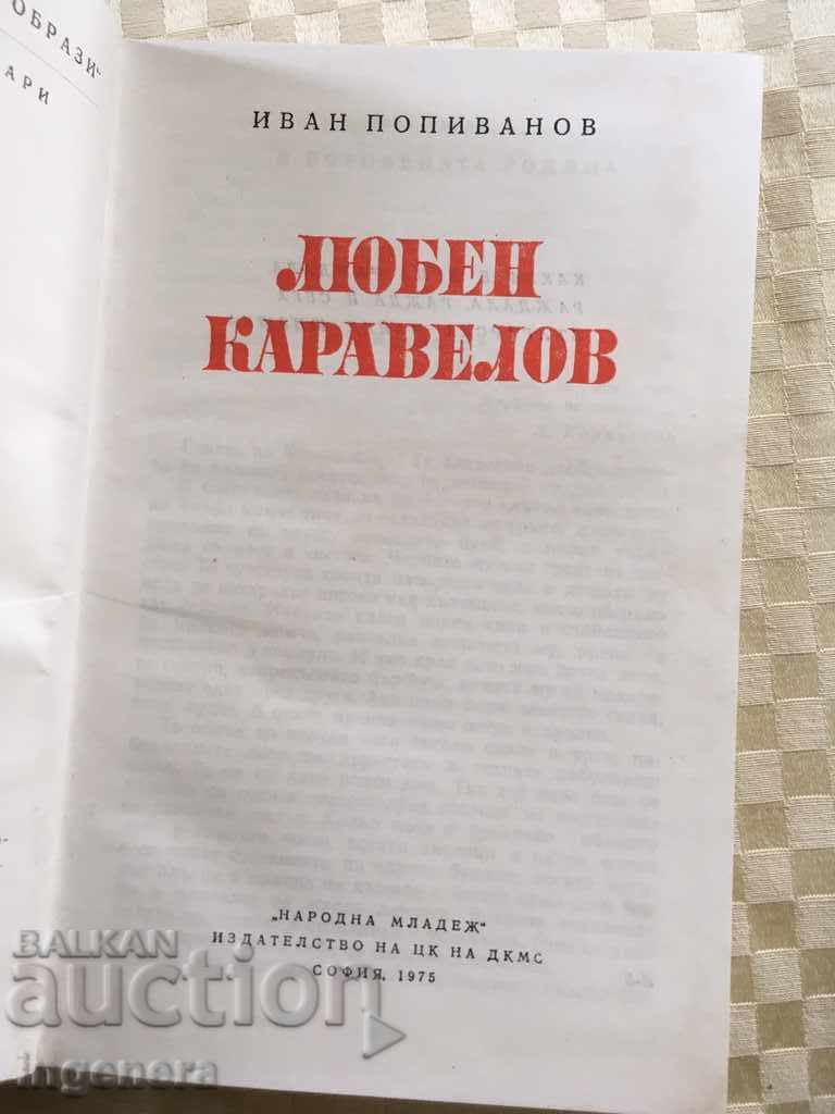 Auction BOOK-LYUBEN KARAVELOV-1975 Auction BOOK-LYUBEN KARAVELOV-1975