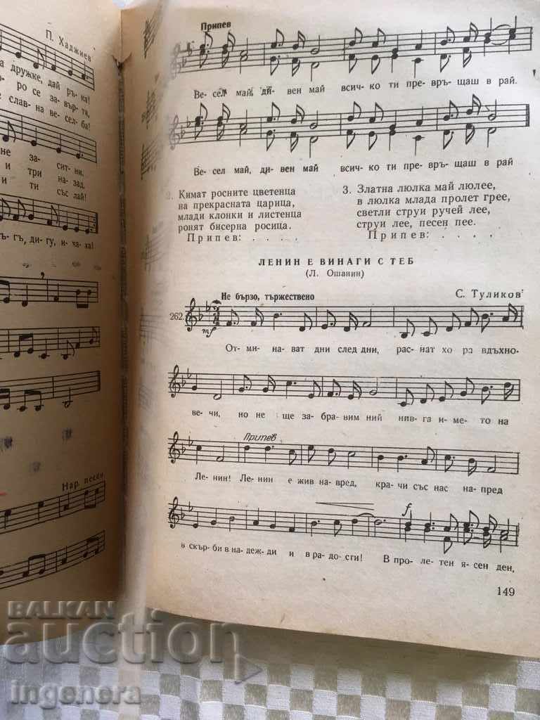 Доставка на КНИГА-УЧЕБНИК ПЕЕНЕ НОТИ ИНСТРУМЕНТИ-1961 Доставка на КНИГА-УЧЕБНИК ПЕЕНЕ НОТИ ИНСТРУМЕНТИ-1961