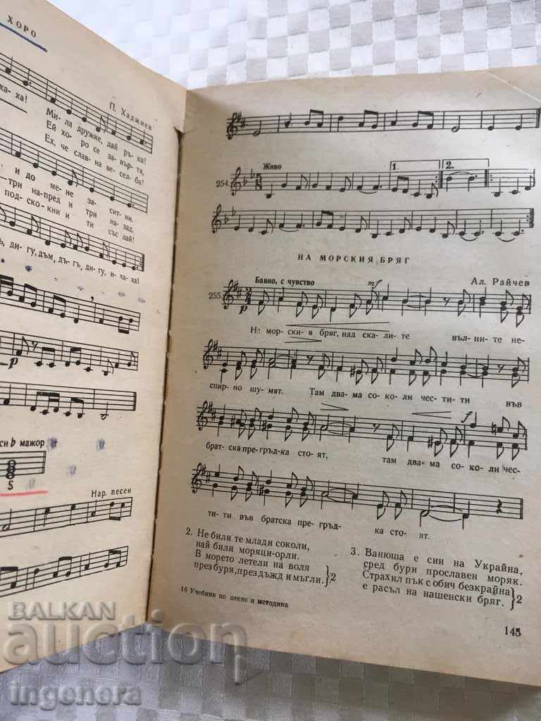 КНИГА-УЧЕБНИК ПЕЕНЕ НОТИ ИНСТРУМЕНТИ-1961 - 6 КНИГА-УЧЕБНИК ПЕЕНЕ НОТИ ИНСТРУМЕНТИ-1961 - 6