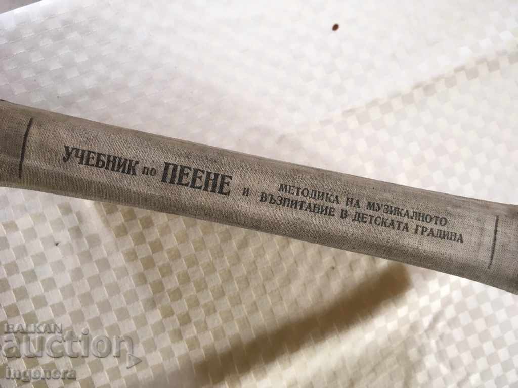 КНИГА-УЧЕБНИК ПЕЕНЕ НОТИ ИНСТРУМЕНТИ-1961 - 7 КНИГА-УЧЕБНИК ПЕЕНЕ НОТИ ИНСТРУМЕНТИ-1961 - 7