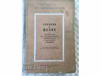 КНИГА-УЧЕБНИК ПЕЕНЕ НОТИ ИНСТРУМЕНТИ-1961