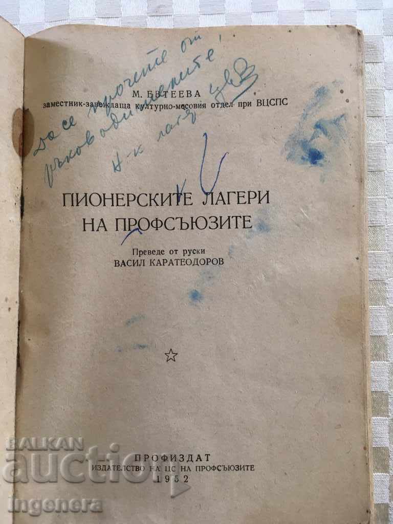 BOOK FROM SOCA-1952 with price 8.00 BGN | € 4.09