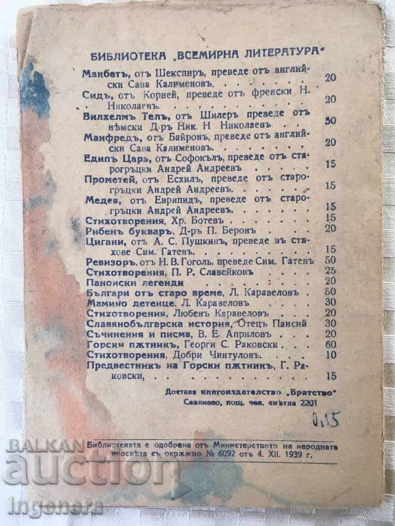 Auction THE BOOK-GYPSIES-PUSHKIN'S POEM Auction THE BOOK-GYPSIES-PUSHKIN'S POEM