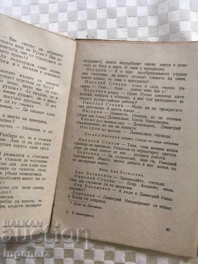 Licitație CARTEA LA SERA-TURGENEV-1953-DRAMATIZARE-PRIMA EDIȚIE