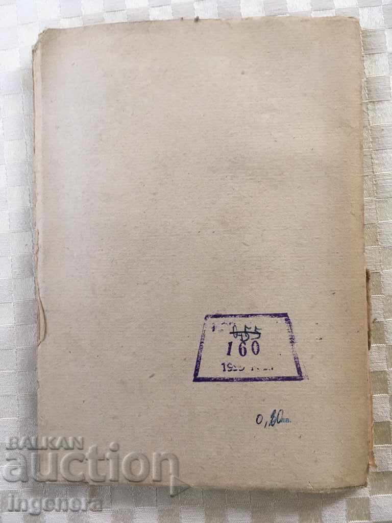 Livrarea CARTEA LA SERA-TURGENEV-1953-DRAMATIZARE-PRIMA EDIȚIE