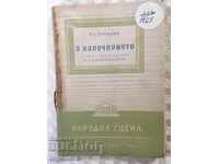 КНИГА В НАВЕЧЕРИЕТО-ТУРГЕНЕВ-1953-ДРАМАТИЗАЦИЯ-ПЪРВО ИЗДАНИЕ