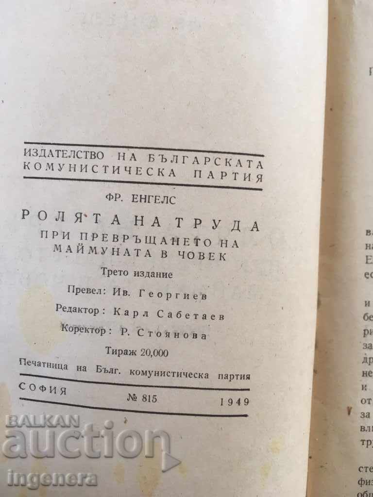 BOOK-ENGELS-PHILOSOPHY.1949 with price 10.00 BGN | € 5.11 BOOK-ENGELS-PHILOSOPHY.1949 with price 10.00 BGN | € 5.11