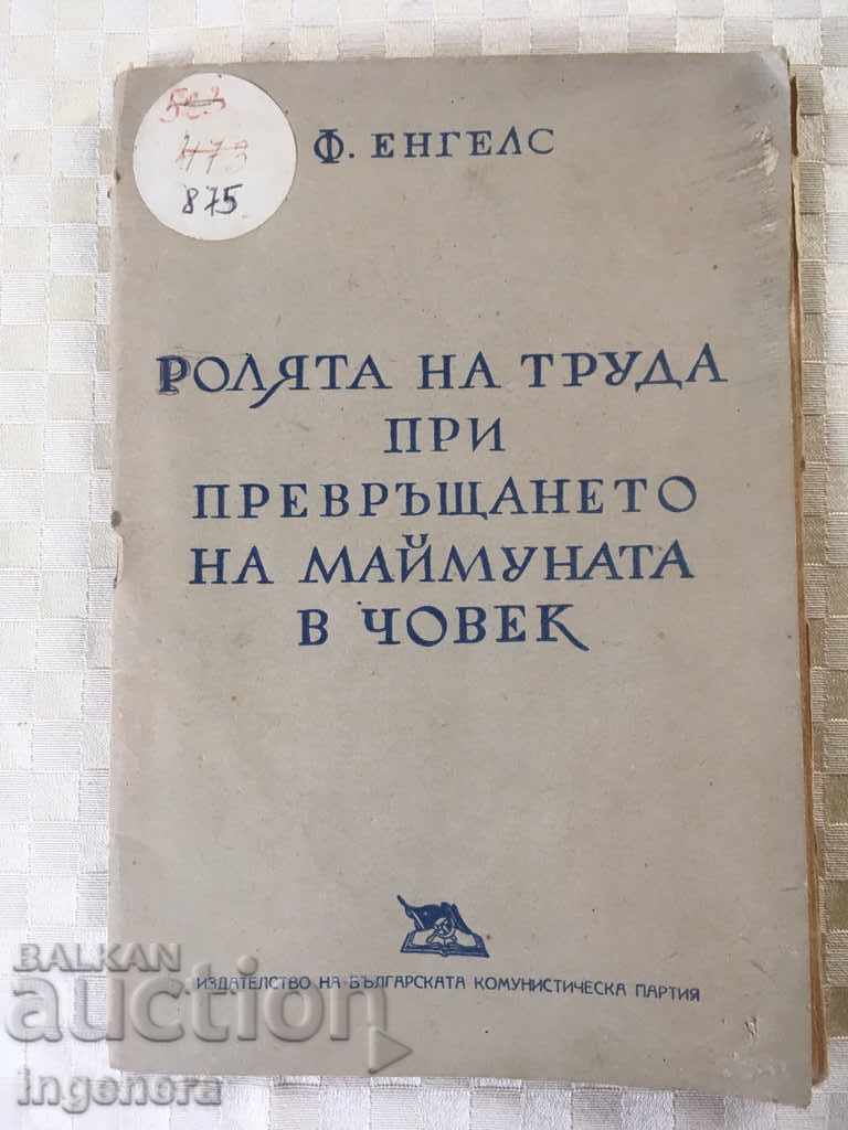 КНИГА-ЕНГЕЛС-ФИЛОСОФИЯ.1949