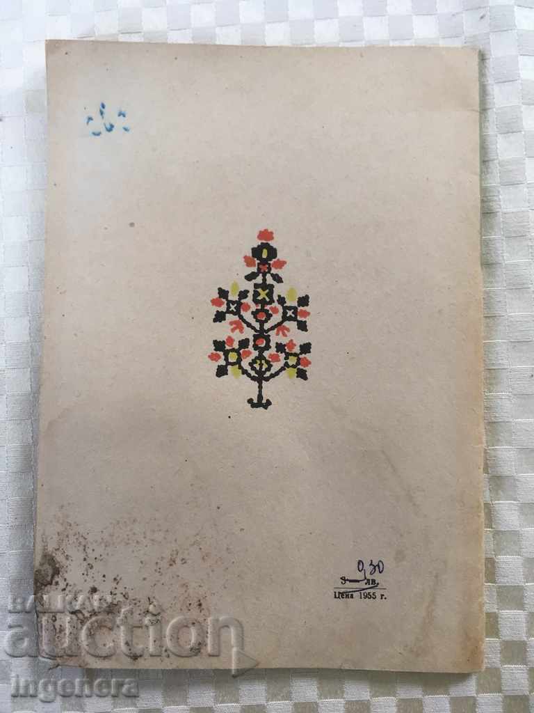CARTE-HORA ȘI RĂCENIȚE-1958 - 5