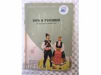 КНИГА-ХОРА И РЪЧЕНИЦИ-1958