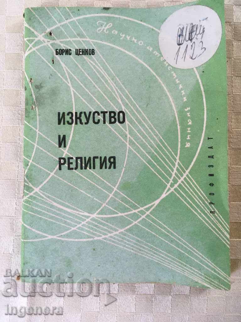 КНИГА-ИЗКУСТВО И РЕЛИГИЯ-1964 КНИГА-ИЗКУСТВО И РЕЛИГИЯ-1964