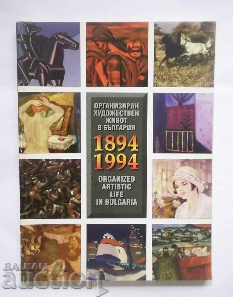 Организиран художествен живот в България 1894-1994 г.